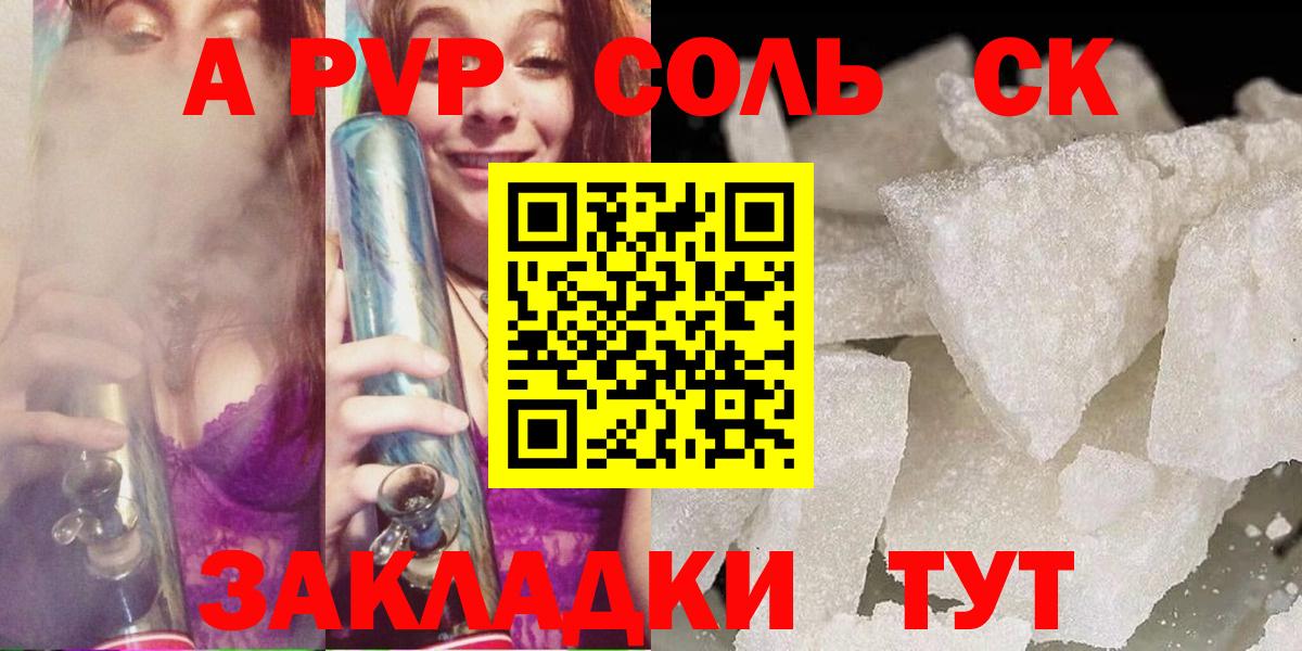 Alpha PVP Соль Каспийск