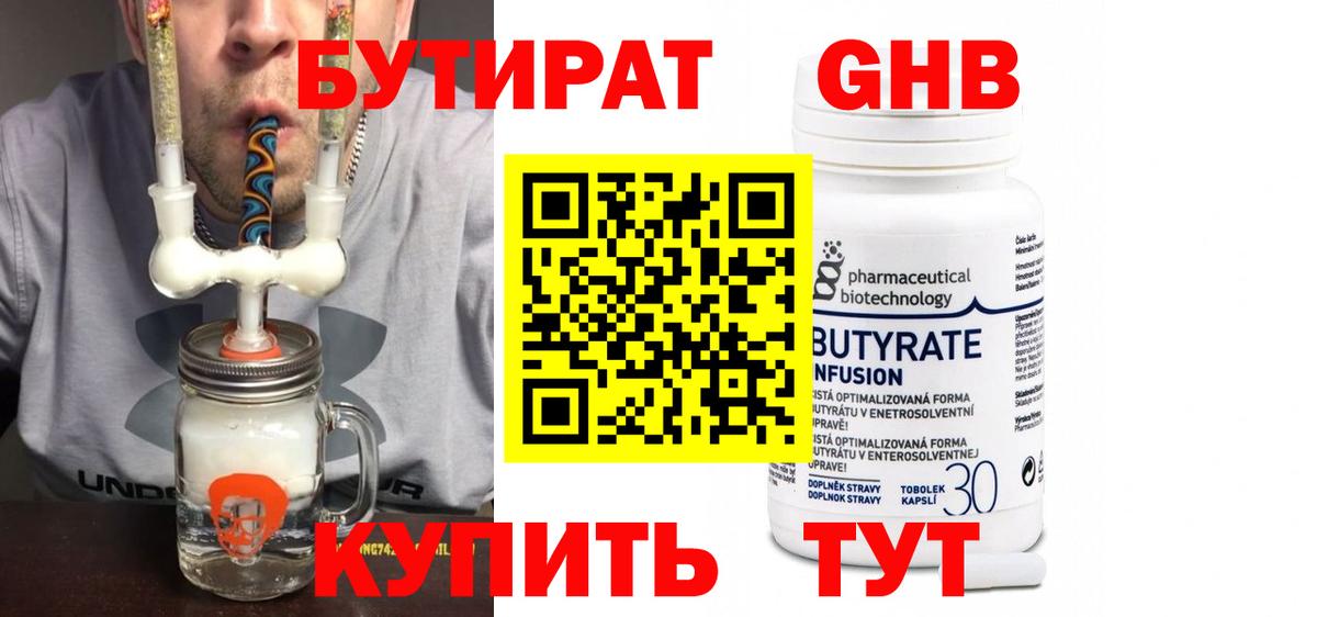 БУТИРАТ 1.4BDO Каспийск