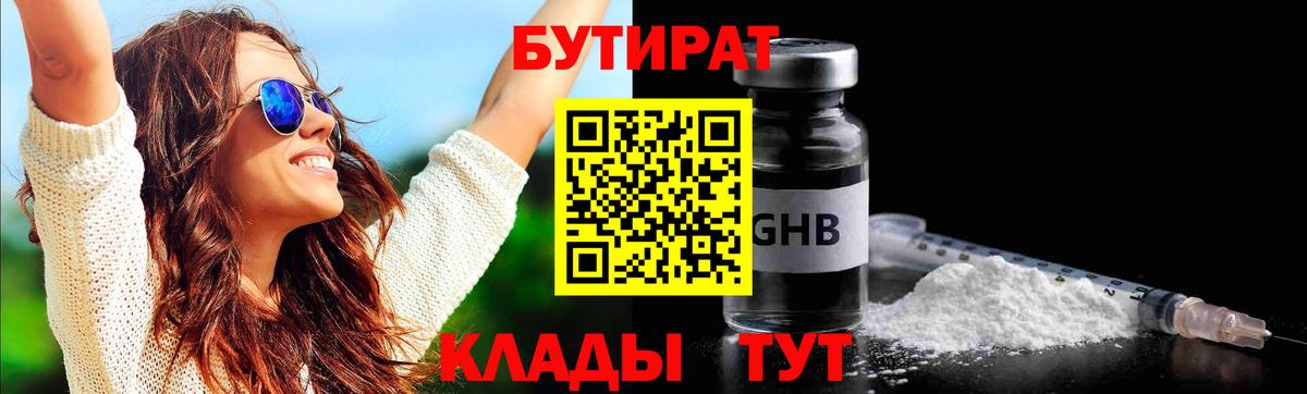 БУТИРАТ вода  БУТИРАТ  Каспийск  Вход с VPN 