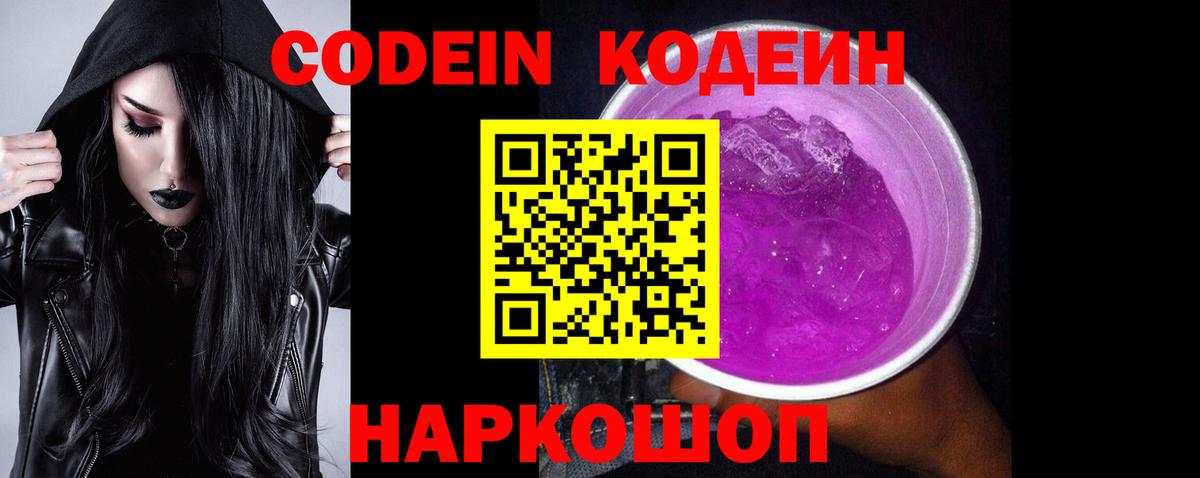 Кодеиновый сироп Lean напиток Lean (лин) Каспийск
