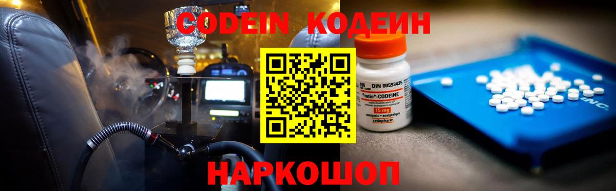 Кодеиновый сироп Lean напиток Lean (лин)  Codein Purple Drank  Каспийск  где найти   Вход с VPN 